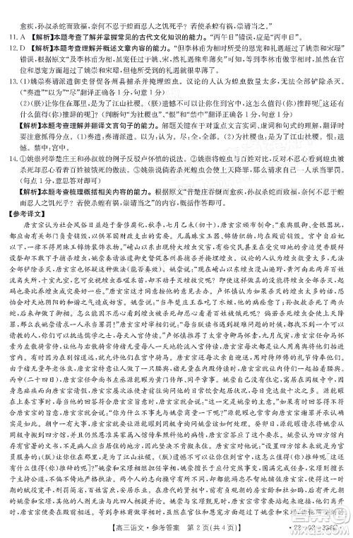 2022湖南省高三3月联考语文试题及答案 2022湖南省高三3月联考语文试题及答案