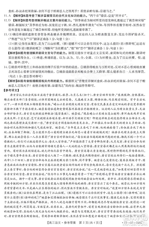 2022湖南省高三3月联考语文试题及答案