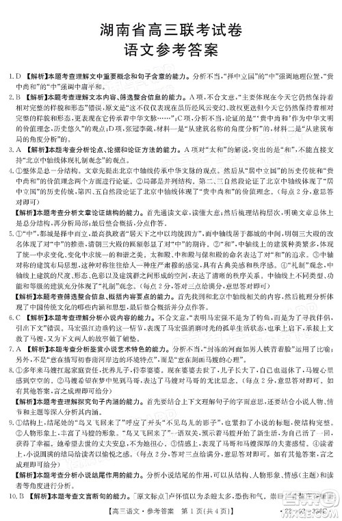 2022湖南省高三3月联考语文试题及答案