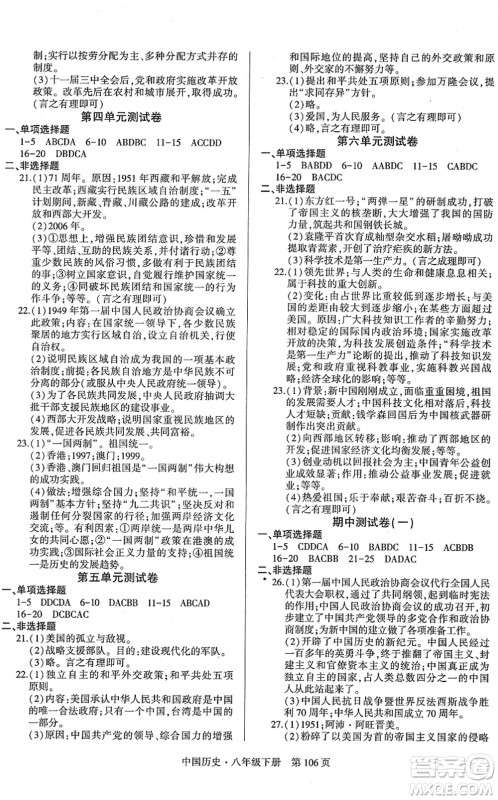 明天出版社2022初中同步练习册自主测试卷八年级历史下册人教版答案 明天出版社2022初中同步练习册自主测试卷八年级历史下册人教版答案