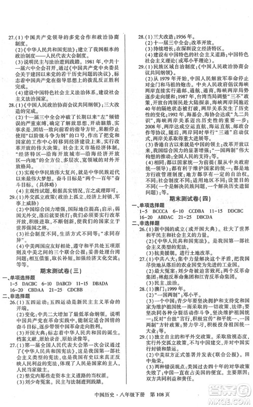 明天出版社2022初中同步练习册自主测试卷八年级历史下册人教版答案 明天出版社2022初中同步练习册自主测试卷八年级历史下册人教版答案