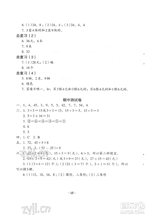 人民教育出版社2022同步解析与测评二年级下册数学人教版参考答案