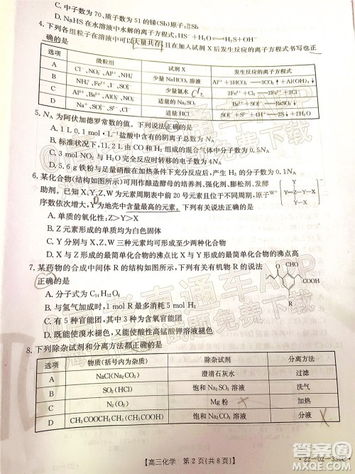 2022湖南省高三3月联考化学试题及答案