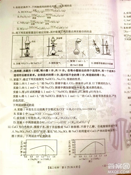 2022湖南省高三3月联考化学试题及答案