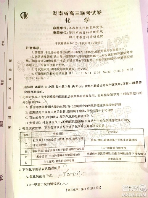 2022湖南省高三3月联考化学试题及答案