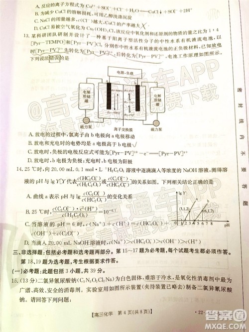 2022湖南省高三3月联考化学试题及答案