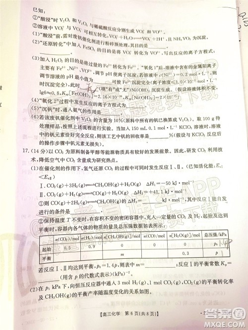 2022湖南省高三3月联考化学试题及答案