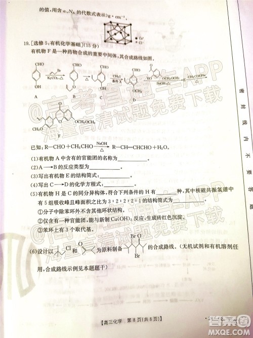 2022湖南省高三3月联考化学试题及答案 2022湖南省高三3月联考化学试题及答案