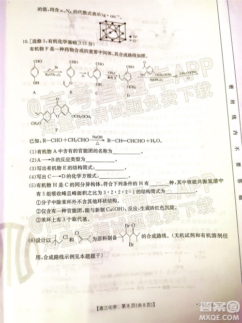 2022湖南省高三3月联考化学试题及答案