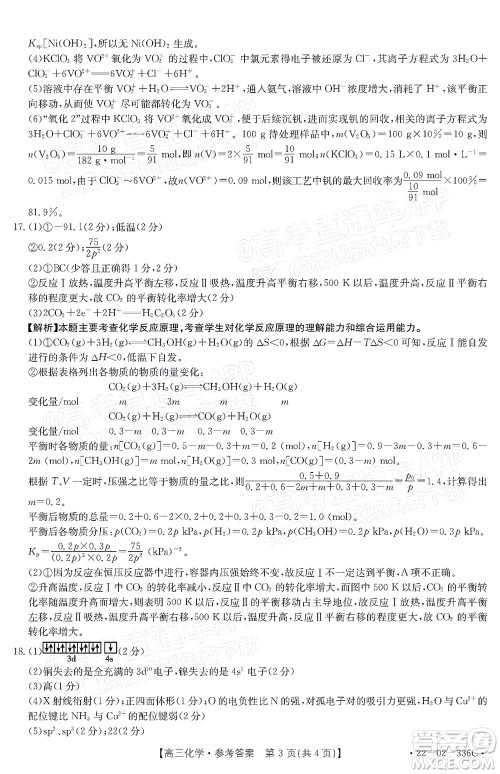 2022湖南省高三3月联考化学试题及答案