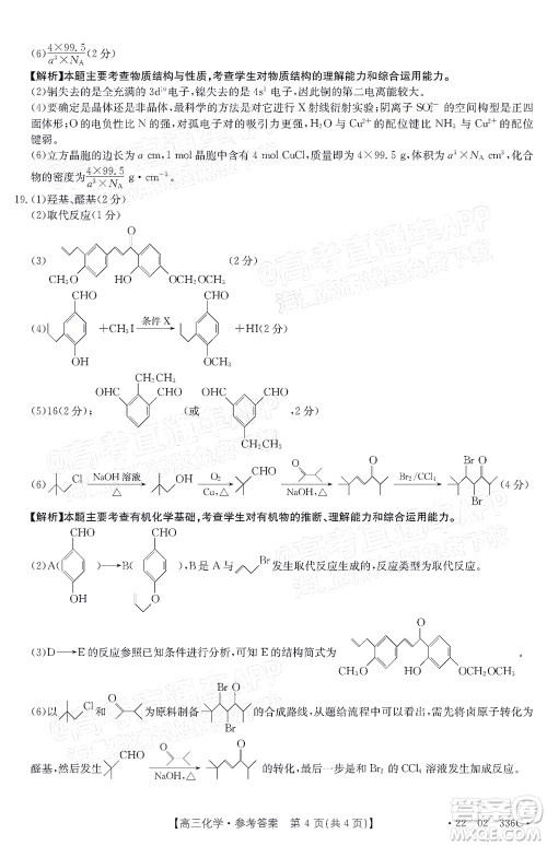 2022湖南省高三3月联考化学试题及答案