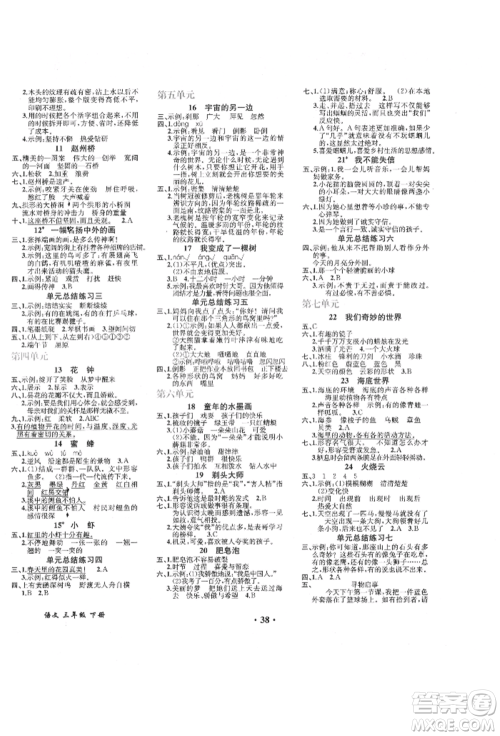 人民教育出版社2022胜券在握同步解析与测评课堂巩固练习三年级下册语文人教版重庆专版参考答案