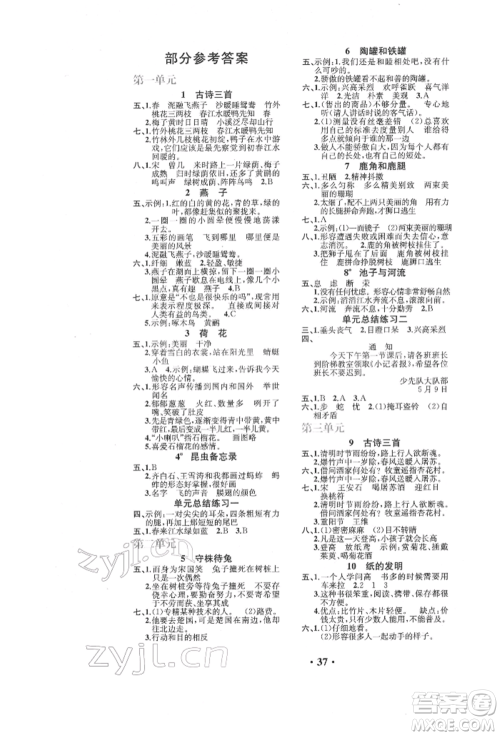人民教育出版社2022胜券在握同步解析与测评课堂巩固练习三年级下册语文人教版重庆专版参考答案