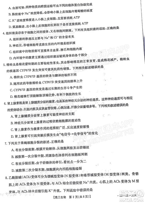 2022湖南省高三3月联考生物试题及答案 2022湖南省高三3月联考生物试题及答案