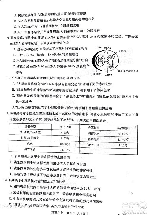 2022湖南省高三3月联考生物试题及答案