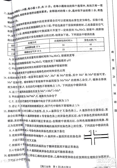 2022湖南省高三3月联考生物试题及答案