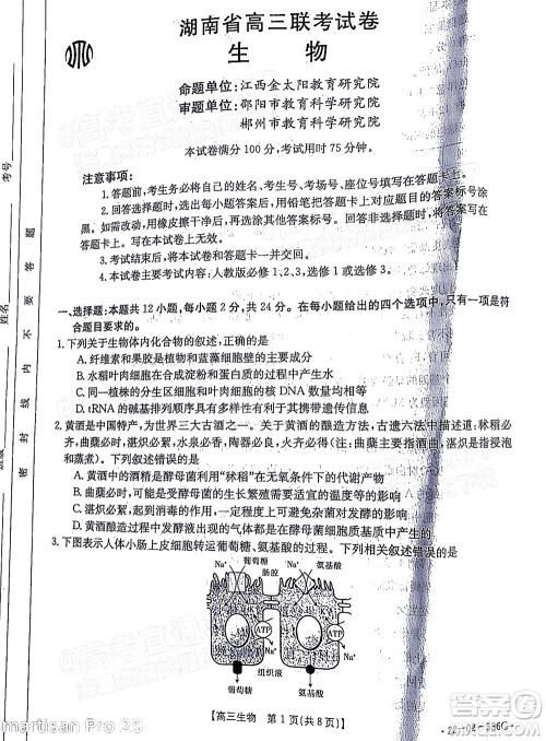 2022湖南省高三3月联考生物试题及答案 2022湖南省高三3月联考生物试题及答案