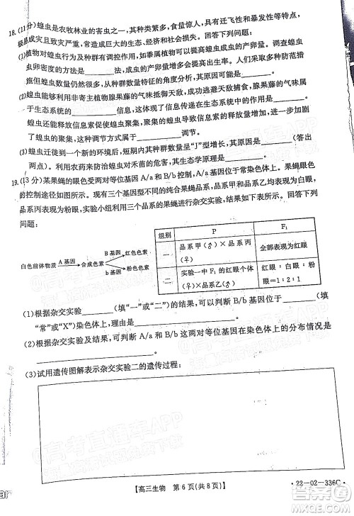 2022湖南省高三3月联考生物试题及答案 2022湖南省高三3月联考生物试题及答案