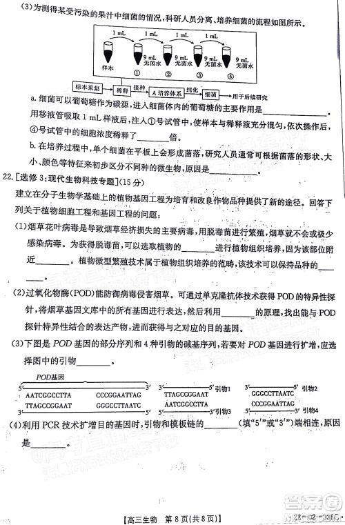 2022湖南省高三3月联考生物试题及答案 2022湖南省高三3月联考生物试题及答案