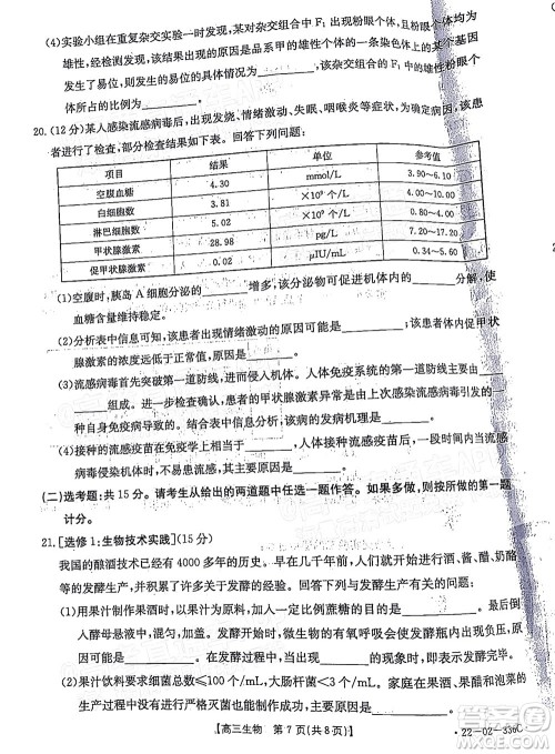 2022湖南省高三3月联考生物试题及答案 2022湖南省高三3月联考生物试题及答案