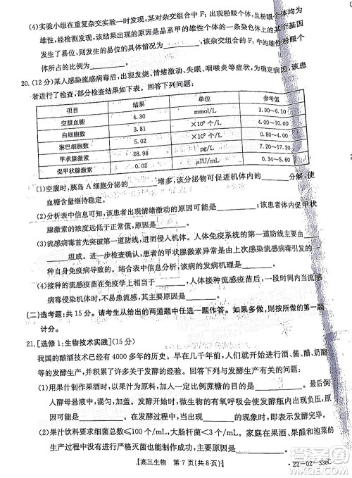 2022湖南省高三3月联考生物试题及答案