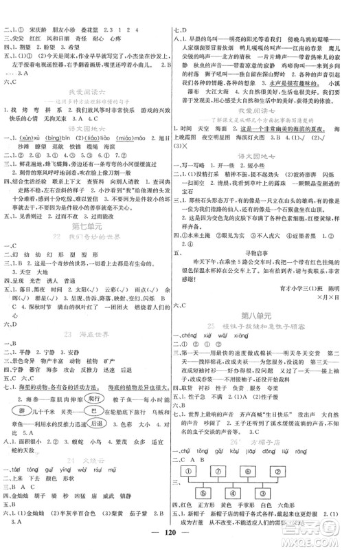 四川大学出版社2022名校课堂内外三年级语文下册RJ人教版答案