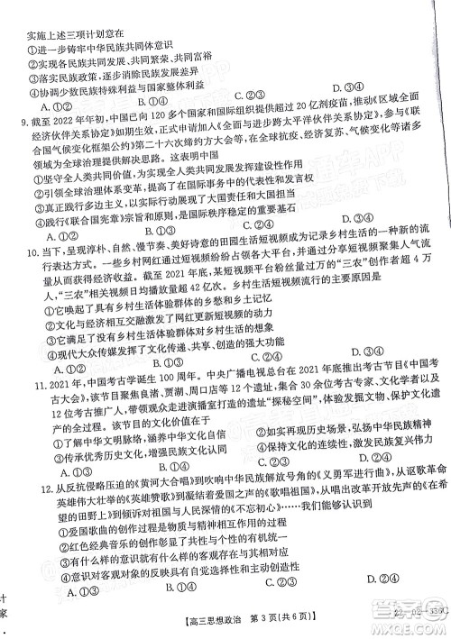 2022湖南省高三3月联考思想政治试题及答案