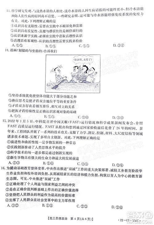2022湖南省高三3月联考思想政治试题及答案 2022湖南省高三3月联考思想政治试题及答案