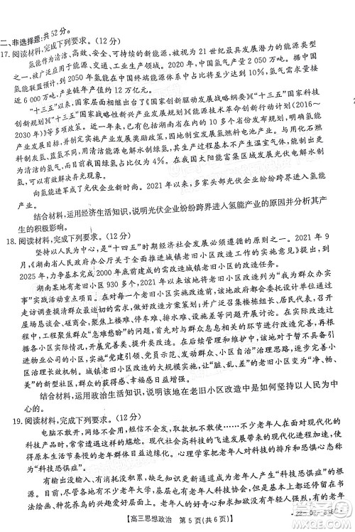 2022湖南省高三3月联考思想政治试题及答案 2022湖南省高三3月联考思想政治试题及答案