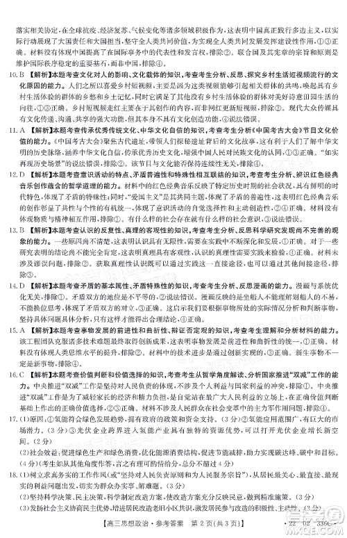 2022湖南省高三3月联考思想政治试题及答案 2022湖南省高三3月联考思想政治试题及答案