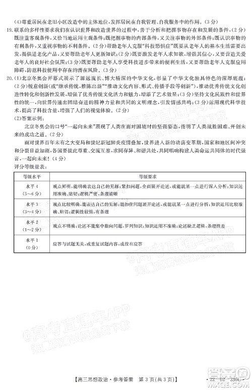2022湖南省高三3月联考思想政治试题及答案 2022湖南省高三3月联考思想政治试题及答案