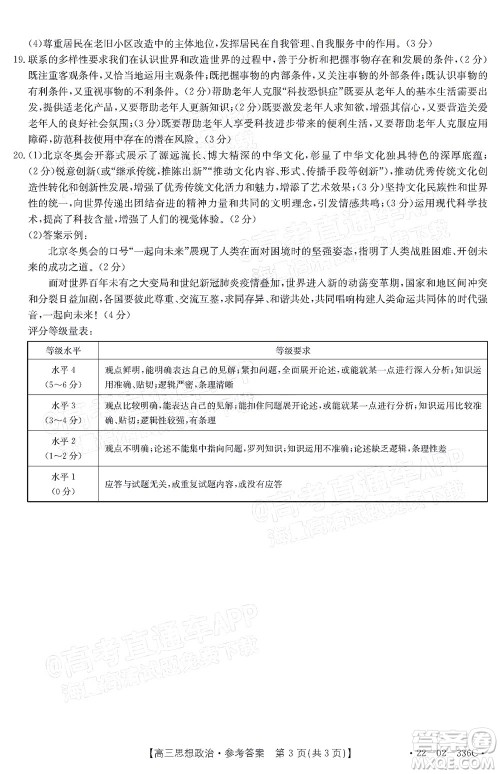 2022湖南省高三3月联考思想政治试题及答案