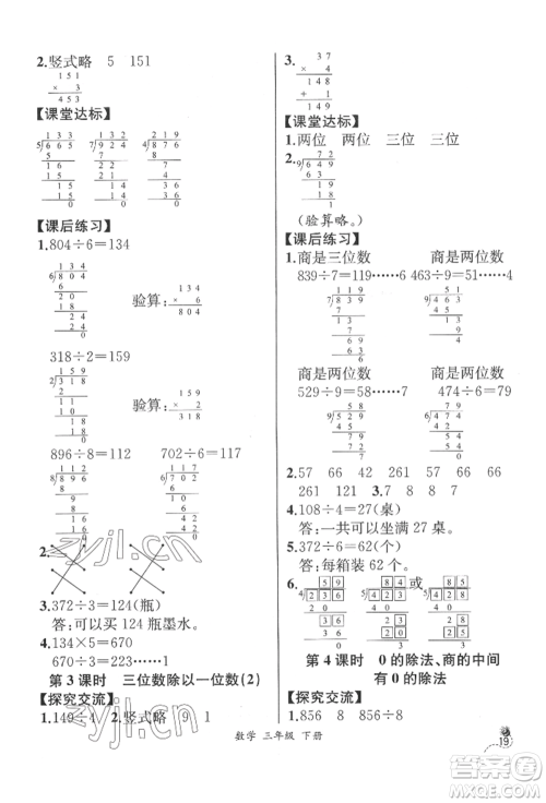 云南科技出版社2022同步解析与测评三年级下册数学人教版云南专版参考答案