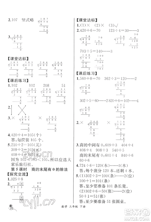 云南科技出版社2022同步解析与测评三年级下册数学人教版云南专版参考答案