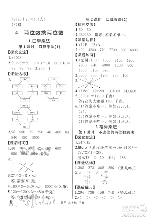 云南科技出版社2022同步解析与测评三年级下册数学人教版云南专版参考答案