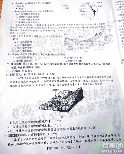 2022湖南省高三3月联考地理试题及答案