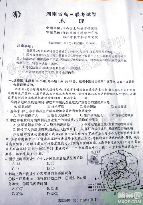 2022湖南省高三3月联考地理试题及答案 2022湖南省高三3月联考地理试题及答案