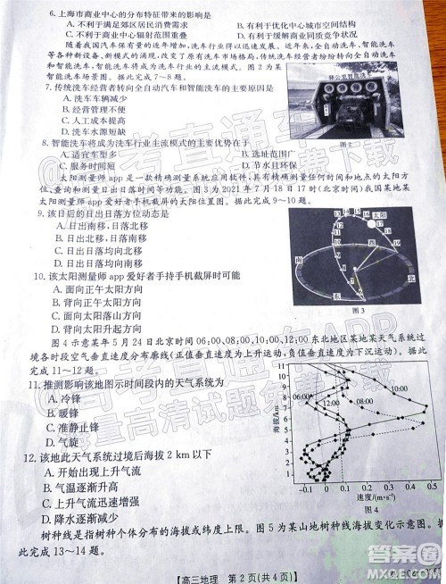 2022湖南省高三3月联考地理试题及答案