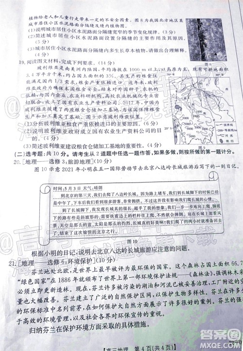 2022湖南省高三3月联考地理试题及答案 2022湖南省高三3月联考地理试题及答案