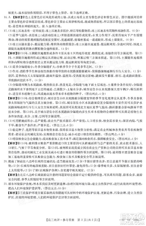 2022湖南省高三3月联考地理试题及答案