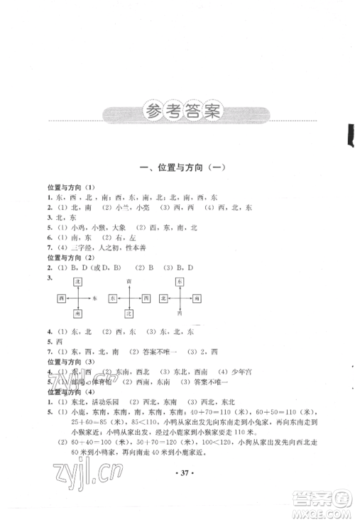 人民教育出版社2022同步解析与测评三年级下册数学人教版参考答案 人民教育出版社2022同步解析与测评三年级下册数学人教版参考答案