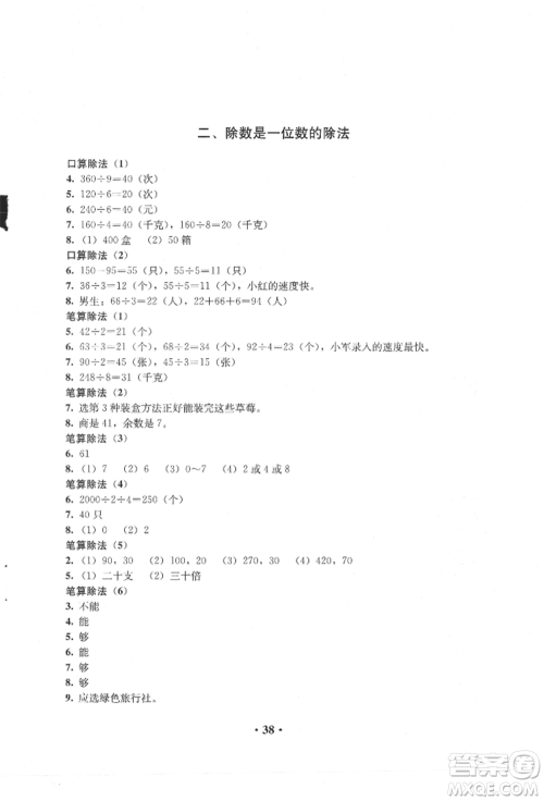人民教育出版社2022同步解析与测评三年级下册数学人教版参考答案 人民教育出版社2022同步解析与测评三年级下册数学人教版参考答案