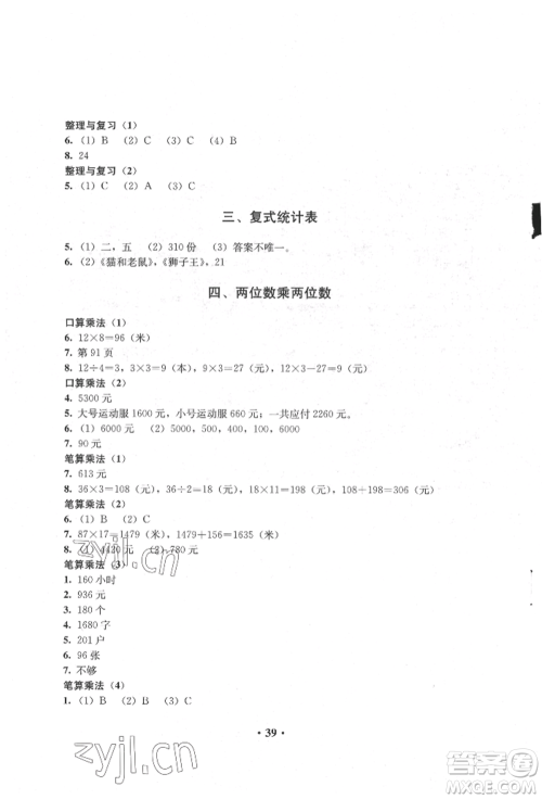 人民教育出版社2022同步解析与测评三年级下册数学人教版参考答案 人民教育出版社2022同步解析与测评三年级下册数学人教版参考答案