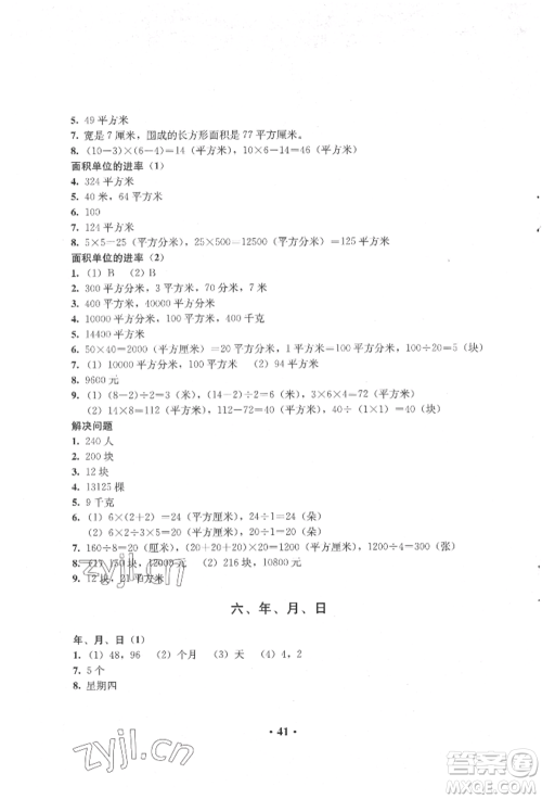人民教育出版社2022同步解析与测评三年级下册数学人教版参考答案 人民教育出版社2022同步解析与测评三年级下册数学人教版参考答案