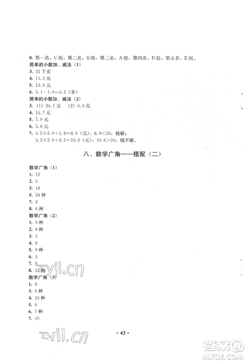 人民教育出版社2022同步解析与测评三年级下册数学人教版参考答案