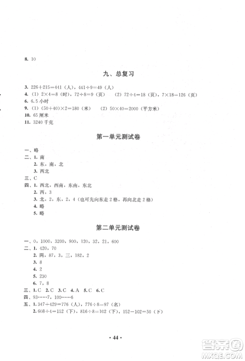 人民教育出版社2022同步解析与测评三年级下册数学人教版参考答案