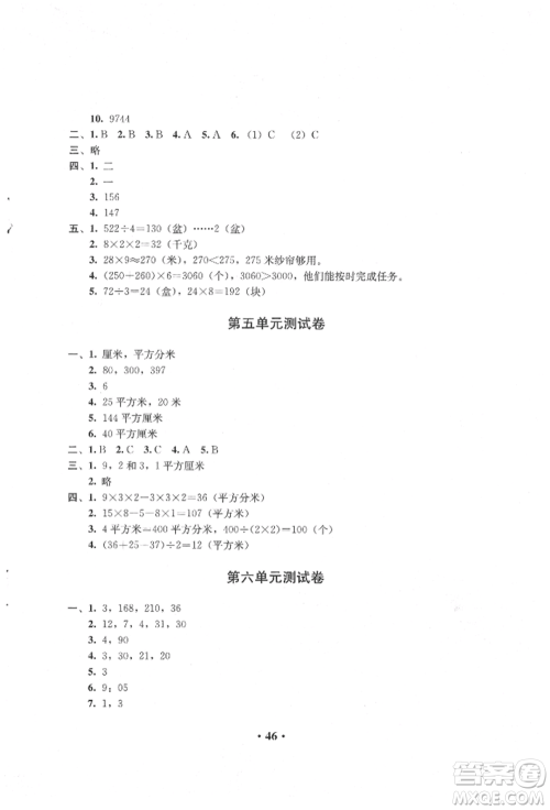 人民教育出版社2022同步解析与测评三年级下册数学人教版参考答案