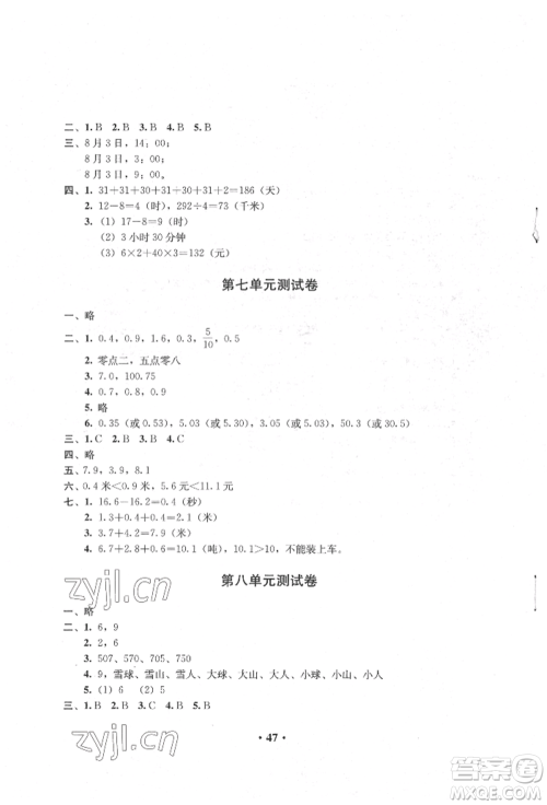 人民教育出版社2022同步解析与测评三年级下册数学人教版参考答案 人民教育出版社2022同步解析与测评三年级下册数学人教版参考答案