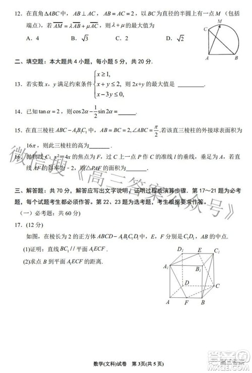 2022银川一中第一次模拟考试文科数学试题及答案