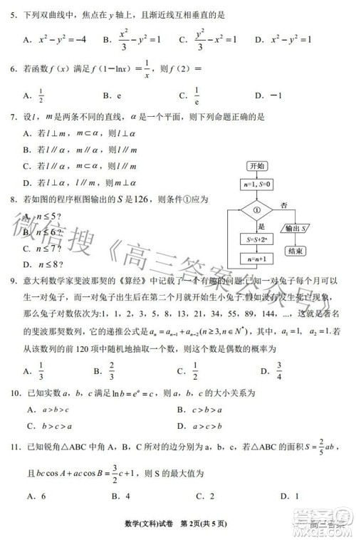 2022银川一中第一次模拟考试文科数学试题及答案